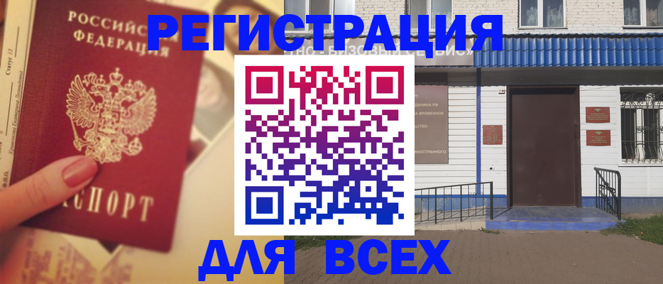 временная регистрация 2025 в Грозном