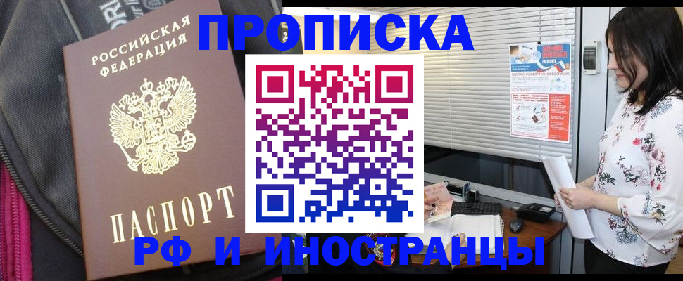 прописка для работы в Грозном