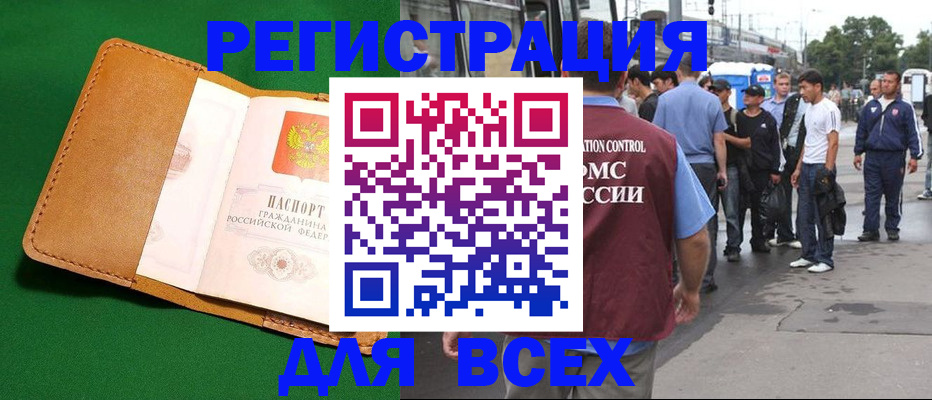 прописка законно в Грозном