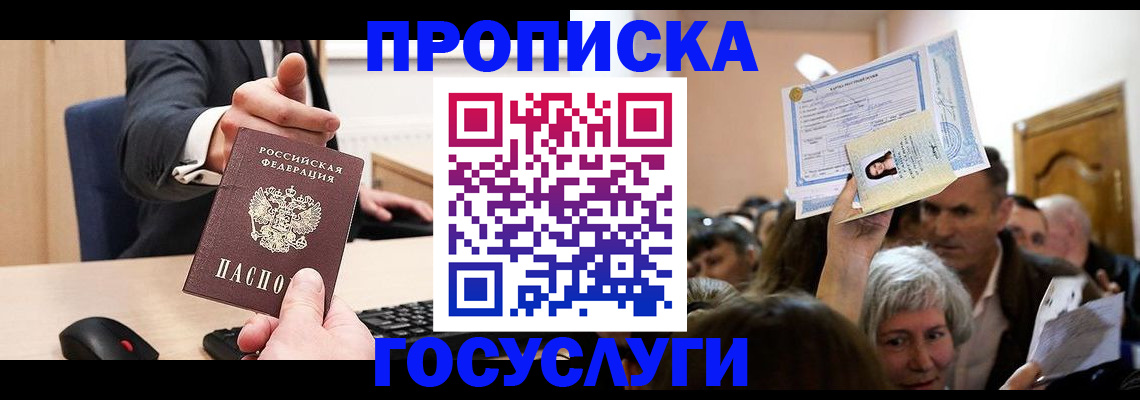 прописка в Грозном